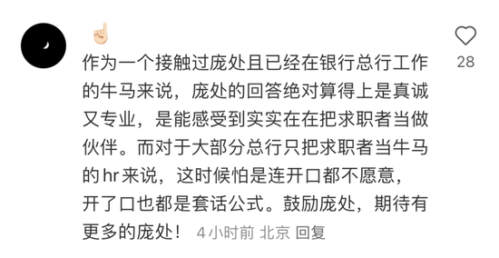 工总行人力资源部副处长亲自回复面试差评 网友评论：真诚才是最大的必杀器