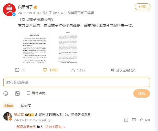 官方深夜回应良品铺子被举报事件，被举报问题不成立  这“木薯粉”为什么频上热搜？